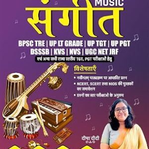Sangeet (Music) Complete Book For BPSC TRE, UP LT Grade, KVS, NVS, DSSSB, UGC NET JRF